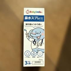 【新品未使用】鼻水スプレー　ベビースマイルのサムネイル
