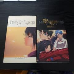 [同人版]空の境界上下巻セットのサムネイル