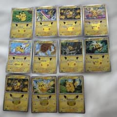ポケモンカード ピカチュウ 30th CELEBRATION 11枚まとめ売りのサムネイル