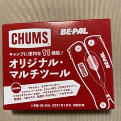 ビーパル付録　オリジナルマルチツールのサムネイル