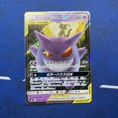 ゲンガー&ミミッキュGX RR サン&ムーン 拡張パック タッグボルト キラ …のサムネイル