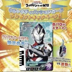 ディメンションカード　ウルトラマンショップM78限定イベントスペシャル　デッカーのサムネイル