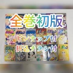 【全巻初版】美少女戦士セーラームーン 全巻セット ピンナップ付 一部チラシ付のサムネイル