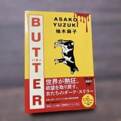 BUTTERのサムネイル