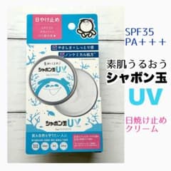 シャボン玉 UV 日焼け止め バーム SPF35 ノンケミカル - メルカリ