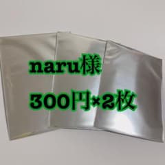 naru様専用ページのサムネイル