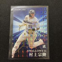 プロ野球チップス2023 村上宗隆 金箔サイン 東京ヤクルトスワローズ