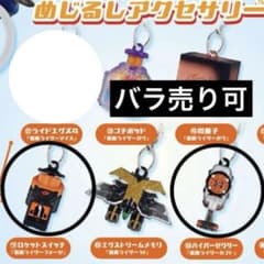 仮面ライダー めじるしアクセサリー 2個