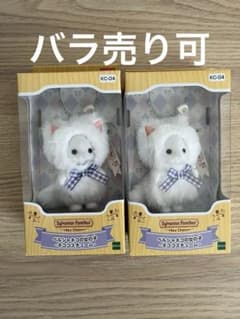 シルバニアファミリー キーチェーン ペルシャネコの女の子 2点セットのサムネイル