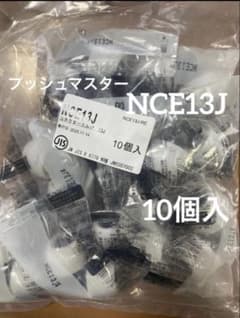 プッシュマスター コネクターエルボー NCE13J - メルカリ