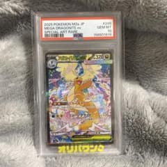 【PSA10】メガカイリューex SAR m2a 246/193 PSA10】メガカイリューex (246/193) SAR m2a - メルカリ