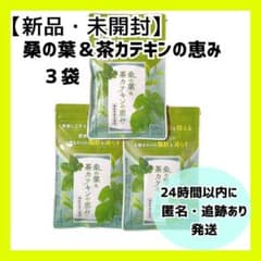 【新品未開封】和漢の森　桑の葉＆茶カテキンの恵み　120粒入り×３袋セット 新品・未開封】桑の葉＆茶カテキンの恵み 3袋 和漢の森 - メルカリ