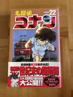 初版・帯付き】名探偵コナン22巻 - メルカリ