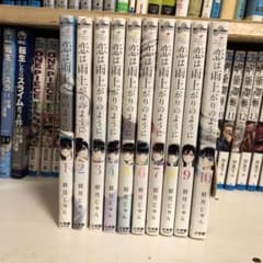 恋は雨上がりのように　漫画全巻のサムネイル