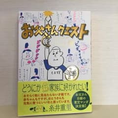 お父さんクエスト/小山 健のサムネイル