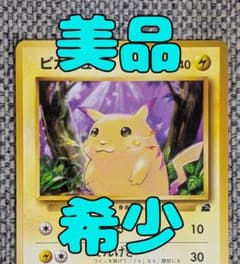 希少※ピカチュウ イントロパック 旧裏（管理用1337） - メルカリ
