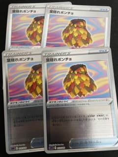 ポケモンカード　葉隠れポンチョ　4枚のサムネイル