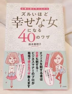 【スヌ様専用】ズルいほど幸せな女と痩せた体、2冊セットのサムネイル