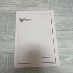 鉄緑会高3英語 復習シリーズ - メルカリ