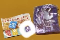 サウナロッカーキーポーチ ガチャ パープルのサムネイル