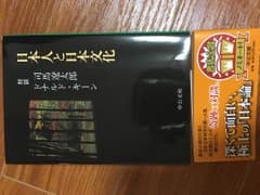 日本人と日本文化のサムネイル