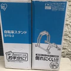 自転車スタンドのサムネイル