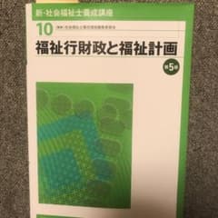 福祉行財政と福祉計画のサムネイル