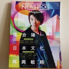 NEWSPICKS Magazine Summer 2018 Vol.1のサムネイル