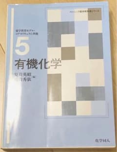 有機化学のサムネイル