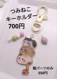 レジン パーツ 猫 キーホルダー - メルカリ
