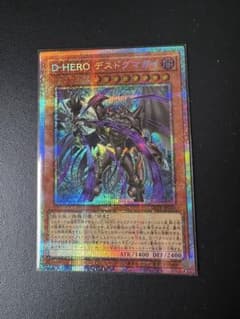 遊戯王 D-HERO デスドグマガイ プリズマティックシークレットのサムネイル