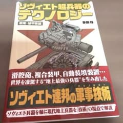 ソヴィエト超兵器のテクノロジーのサムネイル