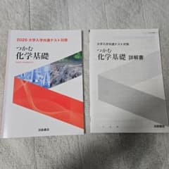 2026 つかむ 化学基礎 大学入試対策のサムネイル
