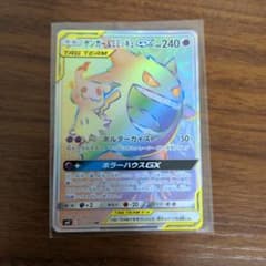 ゲンガー＆ミミッキュGX hrのサムネイル