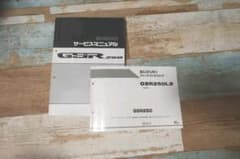 GSR250 サービスマニュアル パーツリストのサムネイル