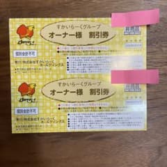 オーナー様割引券 2枚セット（2026年8月31日まで） - メルカリ