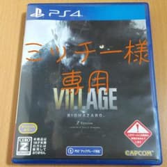 バイオハザード ヴィレッジ Zバージョンのサムネイル