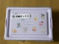 JOCHUMくじ　収納ボックスのサムネイル