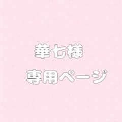 華花専用のサムネイル