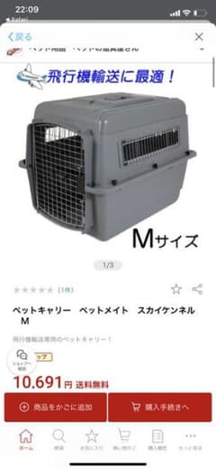 新品未使用！　ペット　キャリー　ペットメイト　ウルトラバリケンネルのサムネイル