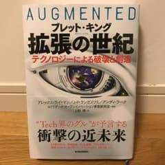 拡張の世紀 テクノロジーによる破壊と創造/ブレット・キング, 上野 博, NT…のサムネイル