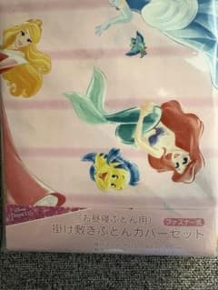 新品　未使用　Disney お昼寝ふとんカバーセット　ディズニー　プリンセス