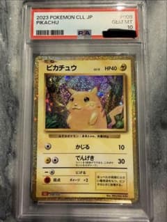 PSA10】【話題高騰中】ピカチュウ クラシック classic CLL - メルカリ