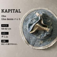 KAPITAL 12ozデニムバケットハット 58-62cm - メルカリ