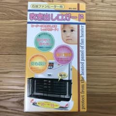 新品 未使用‼︎  未開封‼︎ 石油ファンヒーター用 吹き出し口ガードのサムネイル