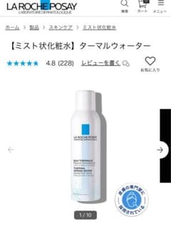 LA ROCHE POSAY ターマルウォーターのサムネイル