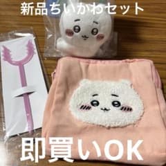 치이카와 클립 인형 & 파우치 세트