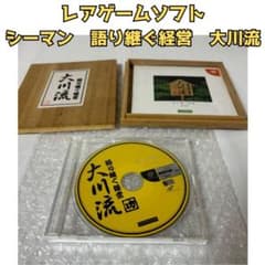 レアゲーム】ドリームキャスト シーマン 大川流 語り継がれる経営 SEGA