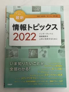 情報トピックス 2022のサムネイル