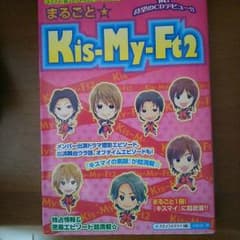 キスマイ本のサムネイル